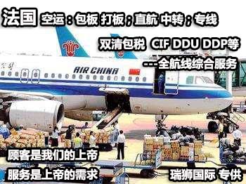 法國貨運代理 法國國際物流公司  法國進出口報關(guān)公司 法國國際貨運代理有限公司