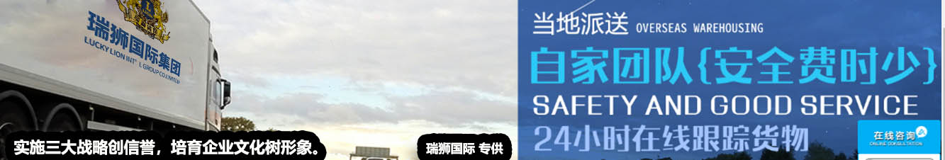 瑞獅國際有多年的報關經(jīng)驗，為客戶提供安心的服務。
