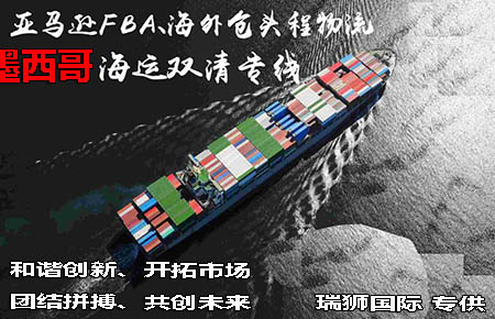 墨西哥專線/海運(yùn)雙清派送到門(mén)/墨西哥空運(yùn)