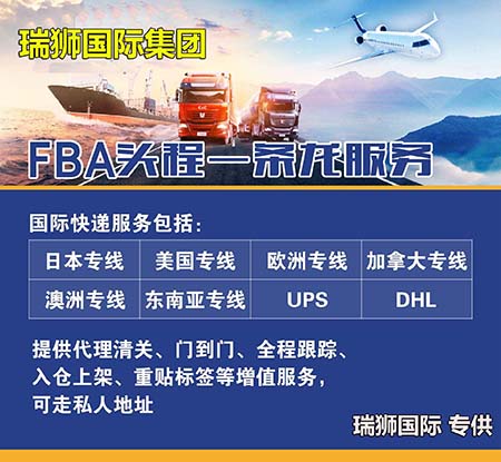 FBA頭程一條龍服務(wù)/日本專線/美國(guó)專線/歐洲專線/加拿大專線/澳洲專線/東南亞專線