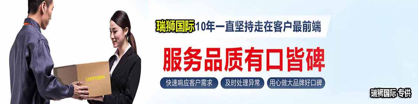 瑞獅國際 瑞獅國際推出的美國海運散貨拼箱服務(wù)，可實現(xiàn)報關(guān)、商檢、買單一條龍全包服務(wù)，為你消除一切出口難題，此項服務(wù)不需提供一般貿(mào)易所需的報關(guān)資料，不需提供商檢證明
