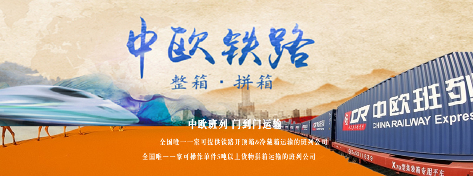 中歐班列，整箱/拼箱，雙清包稅送貨上門
