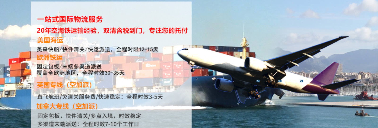 雙清包稅，送貨上門(mén)/英國(guó)專線/加拿大專線/歐洲鐵運(yùn)/美國(guó)海運(yùn)