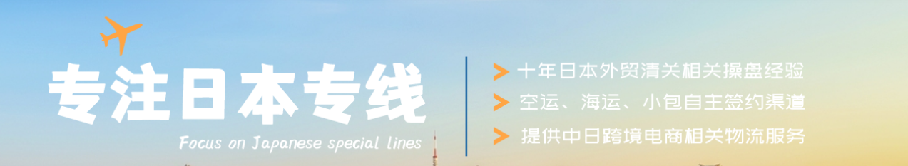 出口日本海運(yùn)中國至日本DDU/DDP，時(shí)效高，雙清，門到門 