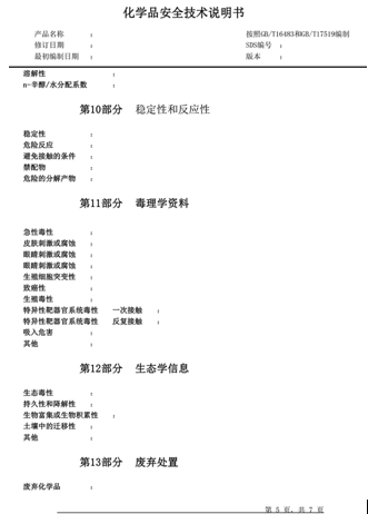 危險品相關(guān)單證