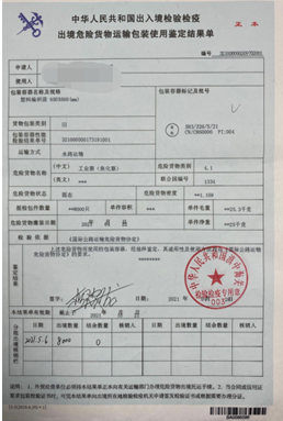 危險(xiǎn)品貨貨運(yùn)代理 危險(xiǎn)品國際物流公司  危險(xiǎn)品進(jìn)出口報(bào)關(guān)公司 危險(xiǎn)品國際貨運(yùn)代理有限公司