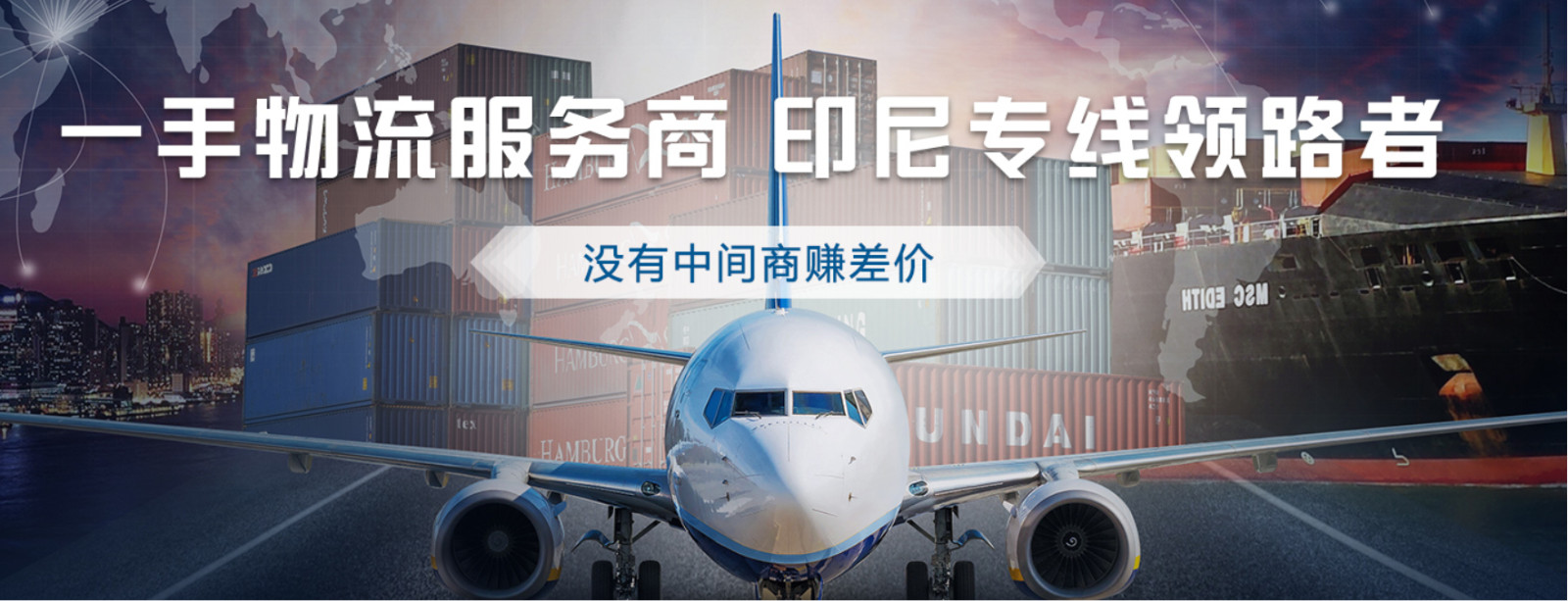 大陸到印尼物流專線、印尼雙清包稅、印尼物流快遞專線、印尼專線海運(yùn)、印尼專線快遞