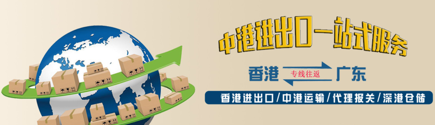 中港物流貨運公司、中港運輸是什么意思、中港物流、中港物流有限公司、疫情期間中港運輸、中港運輸暫停、中港運輸中為什么選擇公路運輸、中港運輸操作流程、中港運輸車、中港運輸集團、中港運輸價格、中港物流貨運公司、中港物流有限公司、中港物流查詢、中港