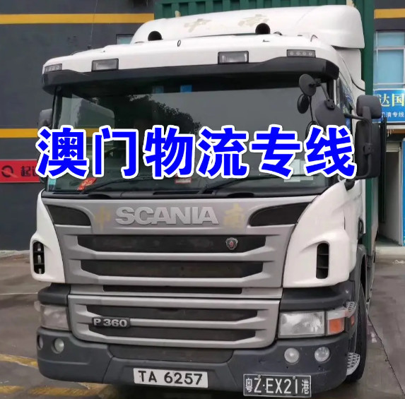 中港物流貨運公司、中港運輸是什么意思、中港物流、中港物流有限公司、疫情期間中港運輸、中港運輸暫停、中港運輸中為什么選擇公路運輸、中港運輸操作流程、中港運輸車、中港運輸集團、中港運輸價格、中港物流貨運公司、中港物流有限公司、中港物流查詢、中港