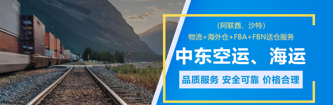 中東專線  中東貨運專線 去中東dpd專線 中國至中東專線專線要多久 黃石到中東專線專線 中東搬家專線 中東進(jìn)口專線 中東專線發(fā)票裝箱單如何填 中東運輸專線 快遞中東專線 物流中東專線 中東專線可以寄煙 中東專線快遞單號查詢 中東專線服務(wù) 中東專線價格表 深圳到中東快遞專線 中東快遞專線快遞查詢 澳洲中東中東專線 中東海運雙清專線、中東貨代公司、中東以什么運輸為主、中國中東海運、中東專線專線、中東專線物流、中東專線的物流公司、中東專線小包、中東專線空派、中東專線海運、中東專線國際物流、中東專線物流費用、中東專線基本知識、中東專線推薦、中東專線地址不完整