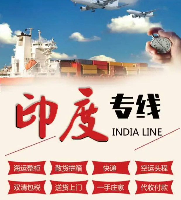 印度專線  印度貨運專線 去印度dpd專線 中國至印度專線專線要多久 黃石到印度專線專線 印度搬家專線 印度進口專線 印度專線發(fā)票裝箱單如何填 印度運輸專線 快遞印度專線 物流印度專線 印度專線可以寄煙 印度專線快遞單號查詢 印度專線服務(wù) 印度專線價格表 深圳到印度快遞專線 印度快遞專線快遞查詢 澳洲印度印度專線 印度海運雙清專線、印度貨代公司、印度以什么運輸為主、中國印度海運、印度專線專線、印度專線物流、印度專線的物流公司、印度專線小包、印度專線空派、印度專線海運、印度專線國際物流、印度專線物流費用、印度專線基本知識、印度專線推薦、印度專線地址不完整