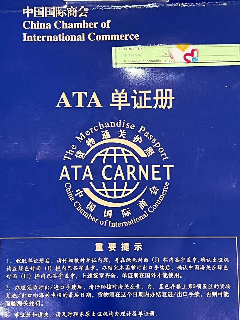 申請ATA單證冊 展會運輸 貨物臨時進(jìn)出口物流 展覽品運輸公司 ATA單證暫時進(jìn)出口報關(guān) 代辦ATA單證書，什么是ATA單證冊？申請ATA單證冊有什么作用？ ATA單證冊 ATA證明 ATA證書 貨物暫準(zhǔn)進(jìn)出口 ATA單證冊海關(guān)公約