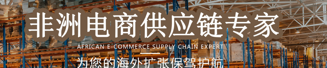 非洲專線  非洲貨運(yùn)專線 去非洲dpd專線 中國至非洲專線專線要多久 黃石到非洲專線專線 非洲搬家專線 非洲進(jìn)口專線 非洲專線發(fā)票裝箱單如何填 非洲運(yùn)輸專線 快遞非洲專線 物流非洲專線 非洲專線可以寄煙 非洲專線快遞單號查詢 非洲專線服務(wù) 非洲專線價(jià)格表 深圳到非洲快遞專線 非洲快遞專線快遞查詢 澳洲非洲非洲專線 非洲海運(yùn)雙清專線、非洲貨代公司、非洲以什么運(yùn)輸為主、中國非洲海運(yùn)、非洲專線專線、非洲專線物流、非洲專線的物流公司、非洲專線小包、非洲專線空派、非洲專線海運(yùn)、非洲專線國際物流、非洲專線物流費(fèi)用、非洲專線基本知識、非洲專線推薦、非洲專線地址不完整