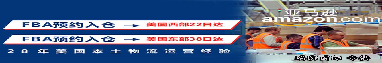 亞馬遜fba頭程物流 亞馬遜fba物流最便宜 亞馬遜物流fba優(yōu)勢 亞馬遜物流做fba 常熟亞馬遜fba頭程物流 亞馬遜fba發(fā)貨物流 亞馬遜物流fba的收費標準 亞馬遜fba物流超重問題 亞馬遜fba物流一些費用詳解 亞馬遜物流fba入倉要求 亞馬遜fba頭程物流雙清包稅 亞馬遜fba物流所提供哪些服務 fba亞馬遜頭程物流服務 亞馬遜fba快遞物流詳細解析 歐美亞馬遜fba頭程物流 美國亞馬遜fba的物流供應商 亞馬遜物流fba退貨政策 為什么用亞馬遜fba物流 亞馬遜fba頭程物流發(fā)貨知識 空運到德國亞馬遜fba物流