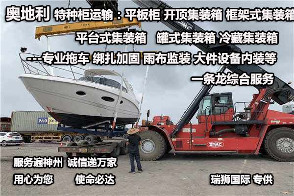 奧地利貨運代理 奧地利國際物流公司  奧地利進(jìn)出口報關(guān)公司 奧地利國際貨運代理有限公司