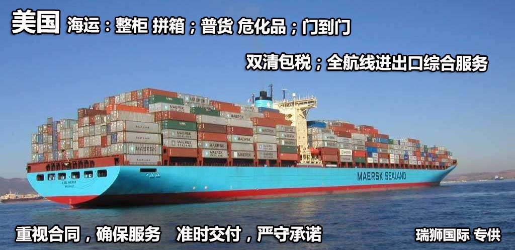 美國(guó)專線 中加物流 美國(guó)運(yùn)輸專線 美國(guó)貨運(yùn) 河北到美國(guó)貨運(yùn)專線 美國(guó)物流運(yùn)輸專線 美國(guó)貨運(yùn)物流 中美國(guó)際雙清物流公司 中美國(guó)際雙清物流貿(mào)易 北京美國(guó)物流雙清 美國(guó)雙清物流公司 中加專線雙清 美國(guó)專線物流查詢 中加雙清 美國(guó)國(guó)際物流 莫斯科雙清 美國(guó)專線物流公司 美國(guó)專線 美國(guó)陸運(yùn) 美國(guó)專線