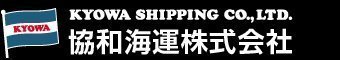 KYOWA 協(xié)和海運(yùn) 日本協(xié)和海運(yùn)珠式會社船期查詢貨物追蹤 Kyowa Shipping Co., Ltd.